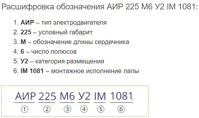 Купить электродвигатель АИР225М6